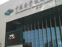 -中国科学技术馆影院