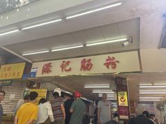 -源记肠粉(华贵路店)