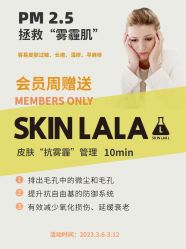 -SKINLALA美肤疗愈SPA