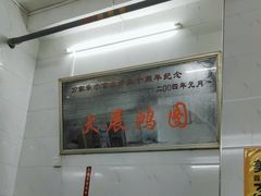-万家乐小小饮食店