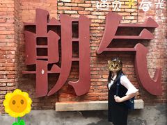 -699文化创意园