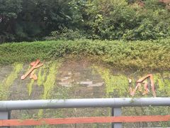 -长谷洞天