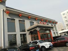门面-汾阳金桃园住宿