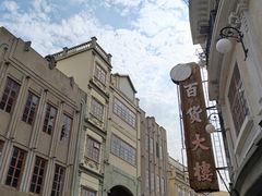 -汕头市小公园