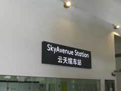 -云顶高原