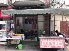 门面-李刚油条