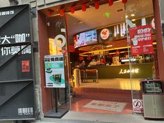 -人民咖啡馆(四行仓库店)