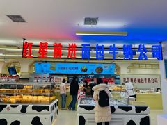 -红星前进面包牛奶公司(君太店)