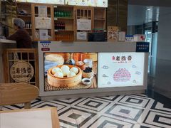 -老胜香包子铺(天津机场店)