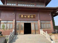 -杏花村文化旅游区
