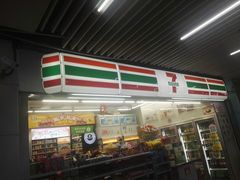 -7-11便利店(连城新天地店)