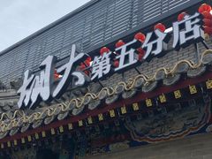 -簋街