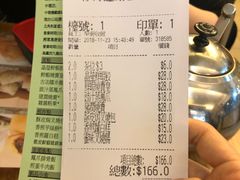 账单-添好运点心专门店(深水埗店)