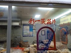 -万家邻里彩香菜市场