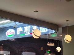 -萨莉亚意式餐厅(玉泉路物美店)