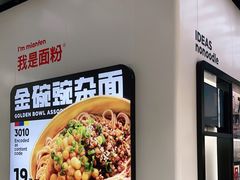 -不方便面馆(TIT店)