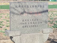 -八卦田遗址公园