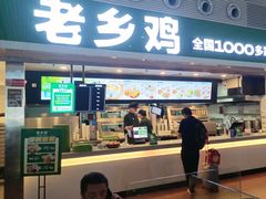 -老乡鸡(合肥高铁南站店)