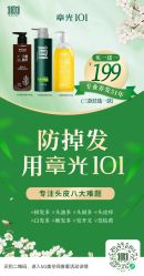 -章光101防脱养发荟