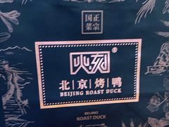 -火刻北京烤鸭(市北区·鲍岛市场店)