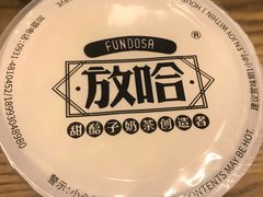 -放哈·甜醅子奶茶创造者(正宁路店)