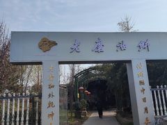 -老磨油饼(高陵店)