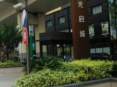 android_upload_pic-光启城时尚购物中心