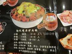 菜谱-乡村驴肉馆羊蝎子