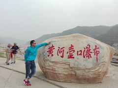 -陕西黄河壶口瀑布旅游区