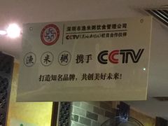 -渔米粥(罗湖店)