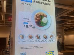 -宜家·瑞典风味餐厅(青岛商场店)