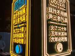 -尹三豆汁(前门旗舰店)