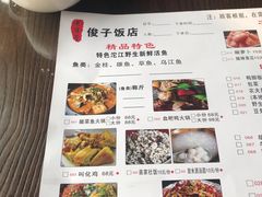 菜单-俊子饭店土家湘菜(凤凰古城店)