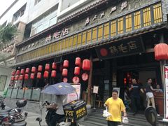 -鸡毛店·川菜(双楠店)