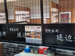 -延边烧烤•8年匠心(秦皇岛总店)