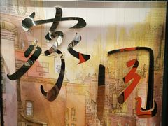 -思南书局(复兴中路店)