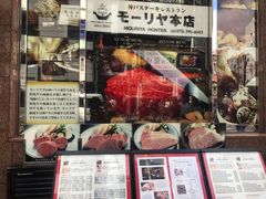 -神户牛排餐厅MOURIYA(总店)