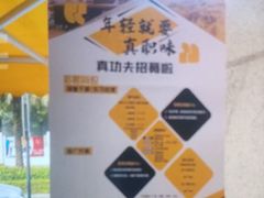 -真功夫(番禺剑桥郡店)