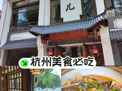 -千岛湖小鱼儿·淳安匠心农家菜