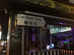 -兰桂坊