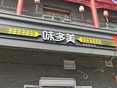 -味多美蛋糕(洋桥店)