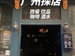 -The Cheebat 锌吧·Bistro(体育西店)