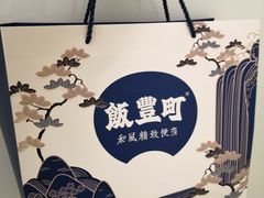 -饭豐町和风精致便当(陆家嘴店)