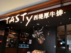 门面-西堤厚牛排(国瑞店)