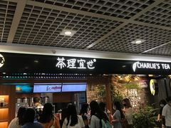 门面-茶理宜世(东方宝泰店)