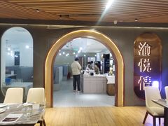 -渝悦情·新派川菜(建国门店)