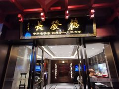 -德发长饺子·非遗(钟楼店)