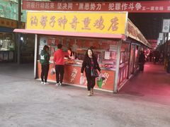 门面-沟帮子神奇熏鸡店(五一菜市场店)