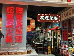 -伍师兄市井火锅(东部星悦天地店)