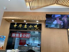 门面-南城香·饭香串香馄饨香(赵公口店)